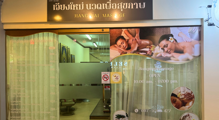 Jiang Mai Massage เจียงใหม่ นวดเพื่อสุขภาพ 9
