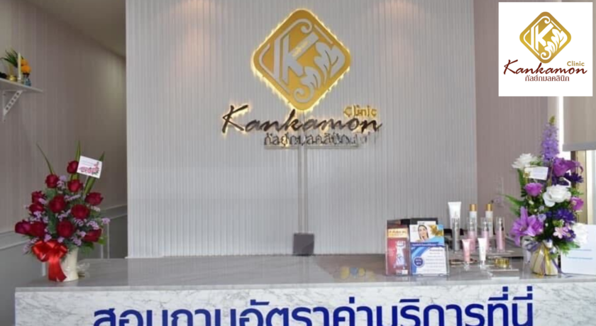 Kankamon Clinic (Kanchanaburi)  1