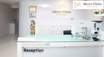 Metro Clinic Pratunam Metro Clinic Pratunam - เมโทรคลินิกประตูน้ำ ยกกระชับ ปรับรูปหน้า ซอยเพชรบุรี 31 1