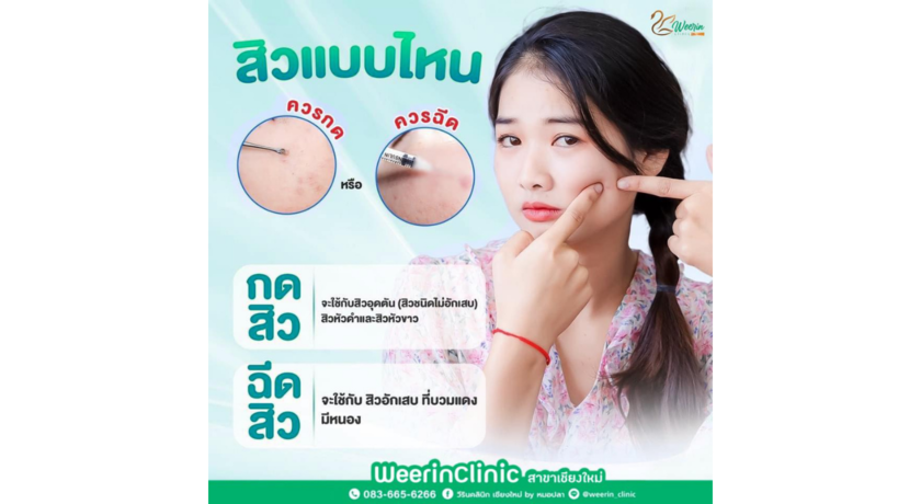 Weerin Clinic  4