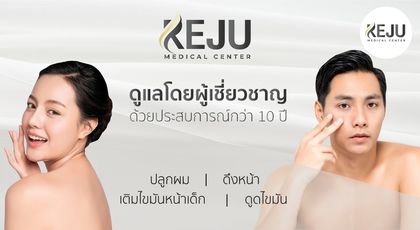 REJU Medical Center (Chiang Mai) เรจู ศูนย์ปลูกผม และดึงหน้า (เชียงใหม่) Cover_Photo_%281%29