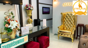 At Friend Clinic At Friend Clinic - แอทเฟรนด์ คลินิก บริการเสริมความงาม ย่านเมืองทองธานี 1