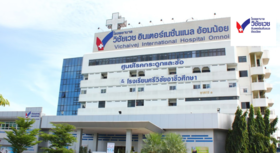 Vichaivej Hospital International (Omnoi) โรงพยาบาลวิชัยเวช อินเตอร์เนชั่นแนล อ้อมน้อย 1