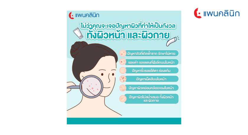 Pan Medical Clinic (Khon Kaen)  16