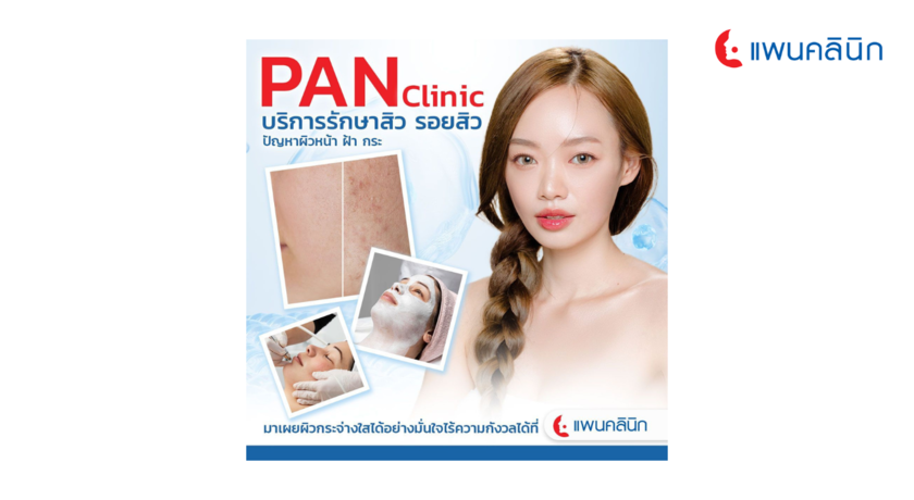 Pan Beauty Care (Narathiwat) แพนบิวตี้แคร์ (สาขานราธิวาส) 7