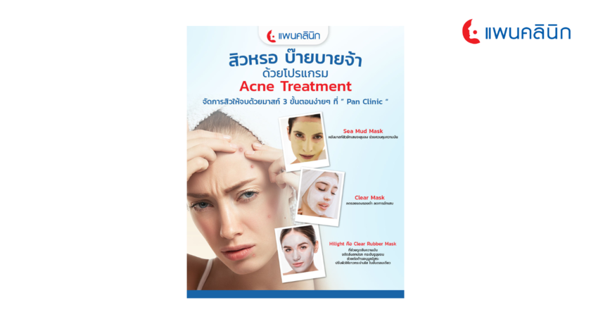 Pan Beauty Care (Narathiwat) แพนบิวตี้แคร์ (สาขานราธิวาส) 19