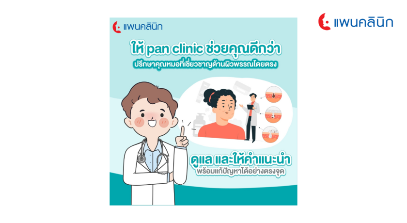 Pan Clinic (Nakhon Sri Thammarat)  15