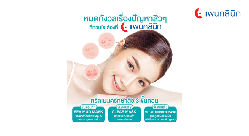 Pan Beauty Care (Kamphaeng Phet)  14
