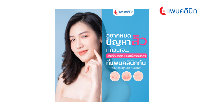 Pan Beauty Care (Kamphaeng Phet)  13
