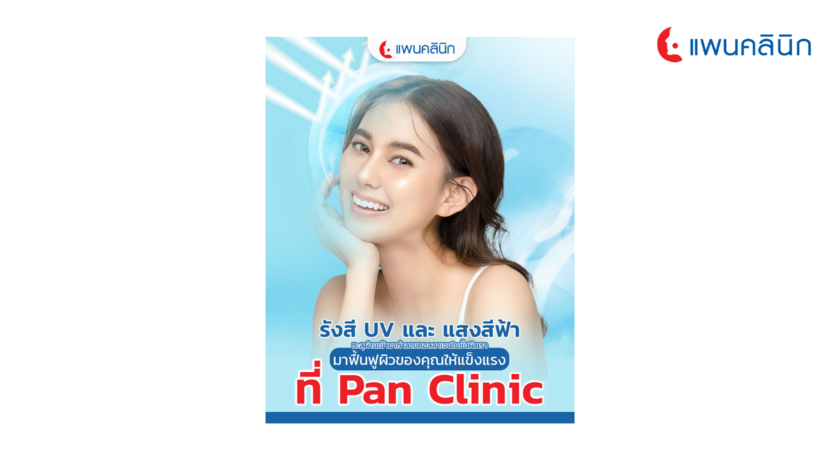 Pan Beauty Care (Kamphaeng Phet)  17