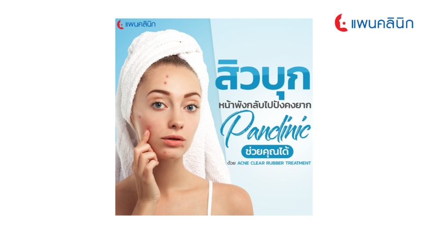 Pan Beauty Care (Uttaradit) แพนบิวตี้แคร์ (สาขาอุตรดิตถ์) 12