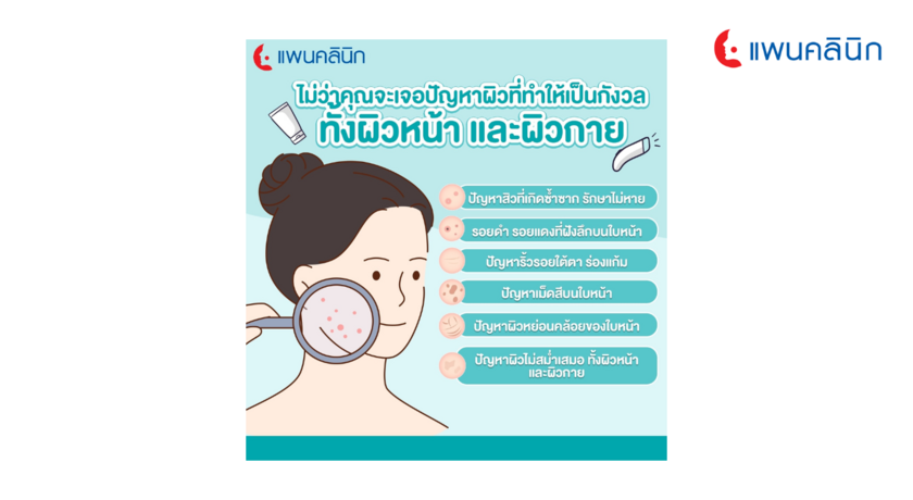 Pan Beauty Care (Chumphon) แพนบิวตี้แคร์ (สาขาชุมพร) 16