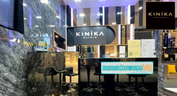 Kinika Clinic (Paradise Park) Kinika Clinic (Paradise Park) - คินิก้าคลินิก ดูแลผิวพรรณ พาราไดซ์ พาร์ค 1