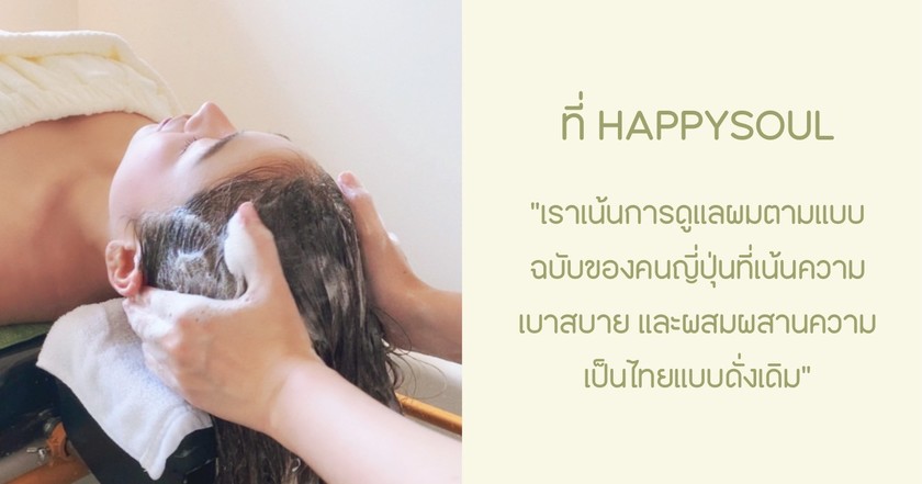 Happysoul Organic Hair and Sleep Salon  LINE_ALBUM_%E0%B8%A3%E0%B9%89%E0%B8%B2%E0%B8%99_Happysoul_241127_2