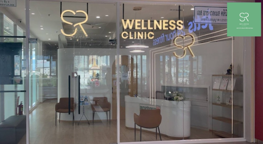 SR Wellness Clinic เอส อาร์ เวลเนส คลินิก 1