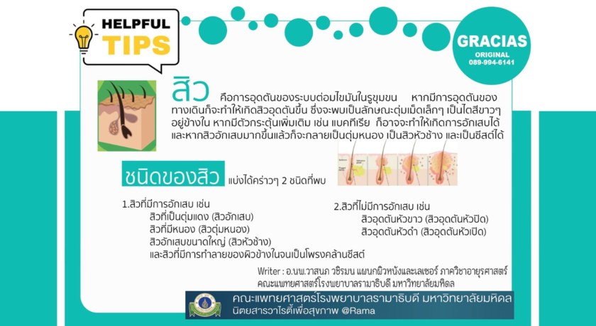 GRACIAS Beauty care GRACIAS Beauty care - กราเซียส บิวตี้ แคร์ บริการนวดหน้าและกดสิว ย่านบางบ่อ 8