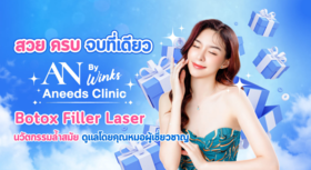Aneeds Clinic Aneeds Clinic - อะนีดส์ คลินิก บริการความงามครบวงจร จันทบุรี 1