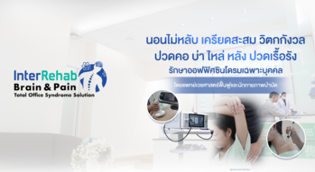 InterRehab Brain & Pain Total Office Syndrome Solution (BTS Asok)  Untitled_design_%2871%29