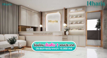Kharis Clinic (Phetchaburi) Kharis Clinic (Phetchaburi) - คาริส คลินิก ความงามครบวงจร ย่านเพชรบุรี 1