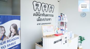 Muangpracha Dental Clinic (Nong Chok)  1