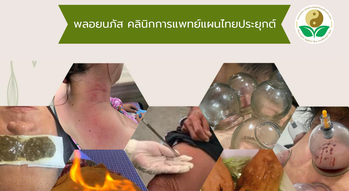 Ploynapat applied Thai Traditional clinic  1