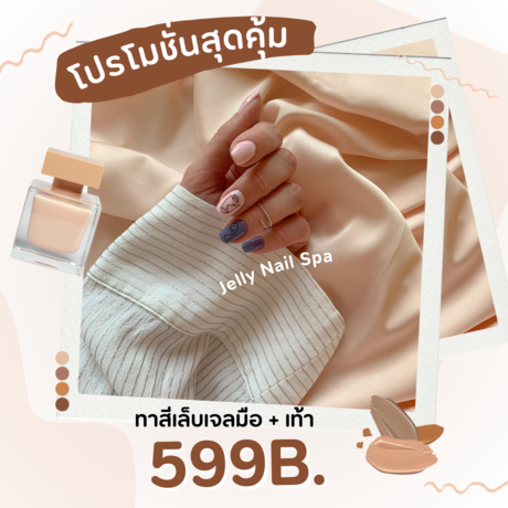 Jelly Nail Spa  scaled_%E0%B8%AA%E0%B8%B5%E0%B8%99%E0%B9%89%E0%B8%B3%E0%B8%95%E0%B8%B2%E0%B8%A5_%E0%B8%AA%E0%B8%B5%E0%B8%8A%E0%B8%A1%E0%B8%9E%E0%B8%B9_%E0%B9%80%E0%B8%A3%E0%B8%B5%E0%B8%A2%E0%B8%9A%E0%B8%87%E0%B9%88%E0%B8%B2%E0%B8%A2_%E0%B9%82%E0%B8%9B%E0%B8%A3%E0%B9%82%E0%B8%A1%E0%B8%8A%E0%B8%B1%E0%B9%88%E0%B8%99_%E0%B8%A3%E0%B9%89%E0%B8%B2%E0%B8%99_%E0%B9%80%E0%B8%A5%E0%B9%87%E0%B8%9A_Instagram_Post_20231110_102439_0000