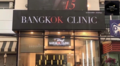 Bangkok_Clinic_%28Lam_phun%29