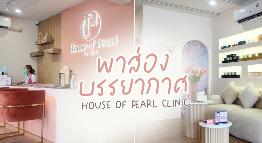 House of Pearl Clinic (Lat Phrao 42)  1