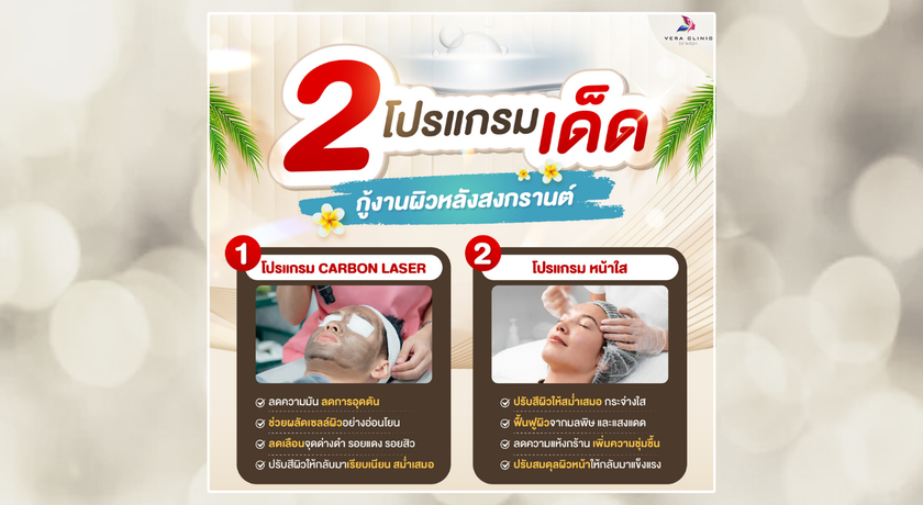 Vera Clinic (Ubon Ratchathani) วีร่าคลินิกเวชกรรม 8