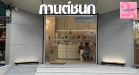 Kanchanok Clinic (Phetkasem 65/2) Kanchanok Clinic - กานต์ชนกคลินิก เพชรเกษม 65/2 คลินิกความงามย่านบางแค 16