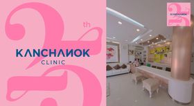 Kanchanok Clinic (Khao Wang Phetchaburi) Kanchanok Clinic - กานต์ชนกคลินิก เขาวัง เพชรบุรี ครบวงจรความงามใจกลางเมือง 21