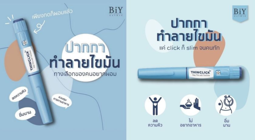 BIY Clinic (Victory Monument Branch)  6