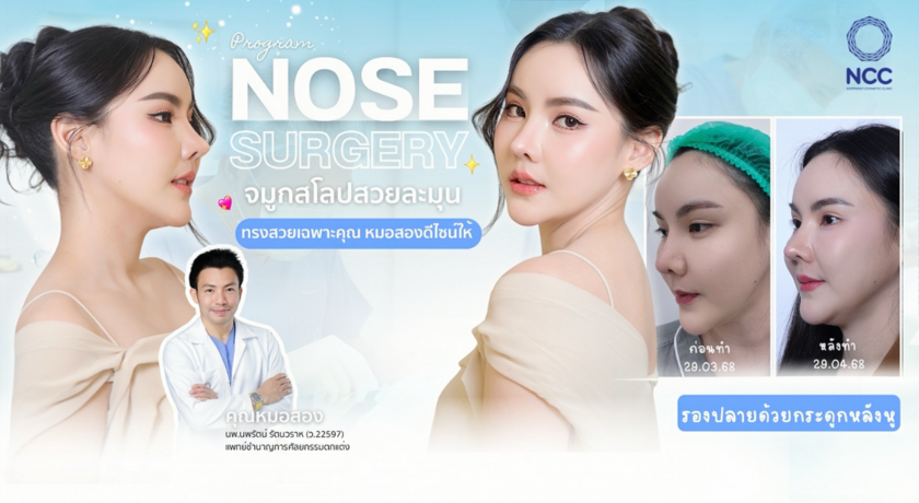 Nopparat Cosmetic Clinic  9