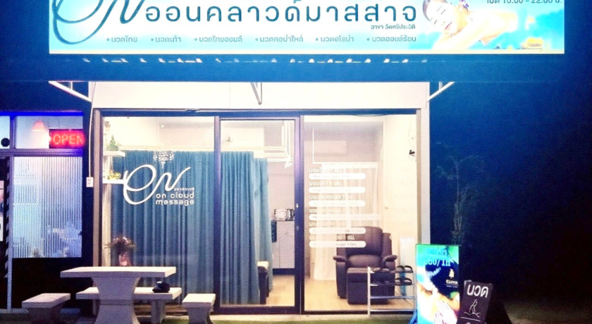 On Cloud Massage (Sri Prawat)  6