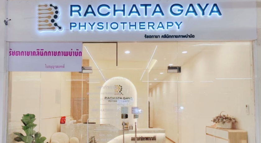 Rachata Gaya Physiotherapy Clinic (Chaiyaphruek) รัชตกายา คลินิกกายภาพบำบัด (สาขา ชัยพฤกษ์) 11
