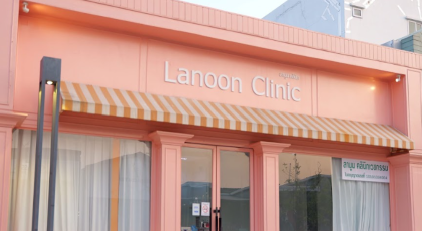 Lanoon Clinic ลานูน คลินิก 2