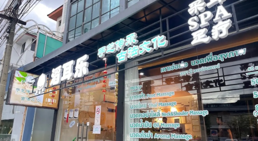 Tao Er Le (Town in Town Branch)  1