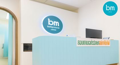 Bettermove Clinic-BM (Sathon) Bettermove Clinic-BM – เบตเตอร์มูฟ คลินิก กายภาพบำบัด สาทร %E0%B8%94%E0%B8%B5%E0%B9%84%E0%B8%8B%E0%B8%99%E0%B9%8C%E0%B8%97%E0%B8%B5%E0%B9%88%E0%B8%A2%E0%B8%B1%E0%B8%87%E0%B9%84%E0%B8%A1%E0%B9%88%E0%B9%84%E0%B8%94%E0%B9%89%E0%B8%95%E0%B8%B1%E0%B9%89%E0%B8%87%E0%B8%8A%E0%B8%B7%E0%B9%88%E0%B8%AD_%289%29