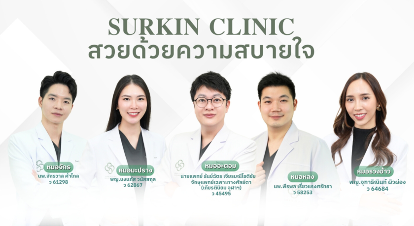 SURKIN CLINIC (Seacon Square Srinakarin)  4