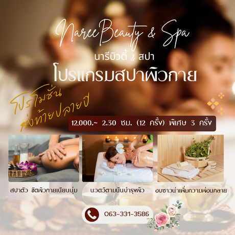 Naree Beauty & Spa  image_picker_C0F348DA-DF6C-4DED-BDC5-BD1502F18A73-17602-00000619326F8A8C