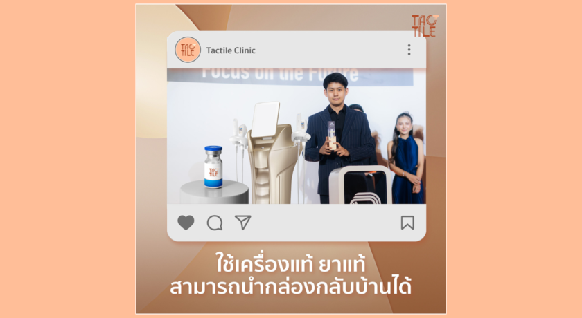 Tactile Clinic ทัคทายคลินิก 12