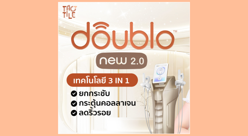 Tactile Clinic ทัคทายคลินิก 15