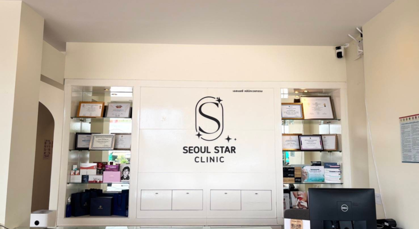 Seoul Star Clinic เอสเอสซี คลินิกเวชกรรม 2