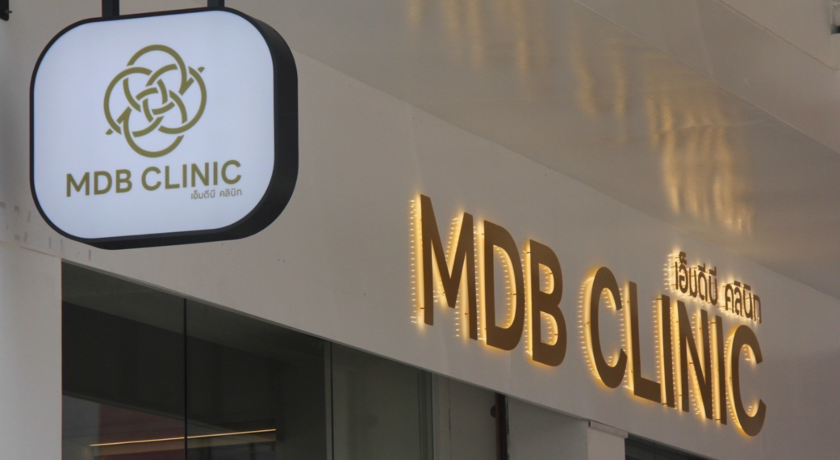 MDB Clinic เอ็มดีบี คลินิก 6