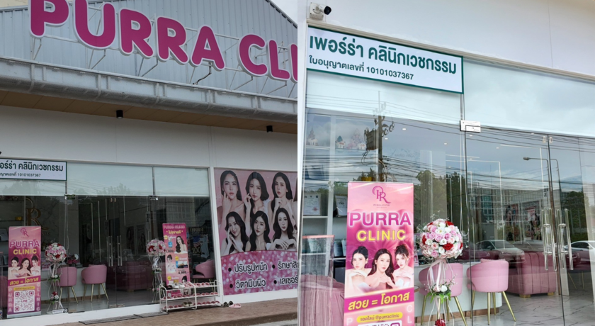 Purra Clinic (Kaset-Navamin) เพอร์ร่า คลินิก สาขาเกษตรนวมินทร์ 2