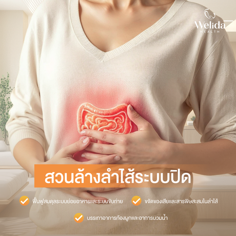 Welida Health Wellness Center เวลิด้า เฮลธ์ คลินิก Colon