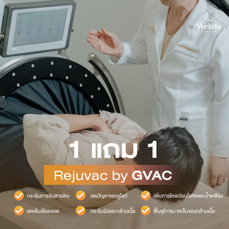 Welida Health Wellness Center เวลิด้า เฮลธ์ คลินิก GVAC