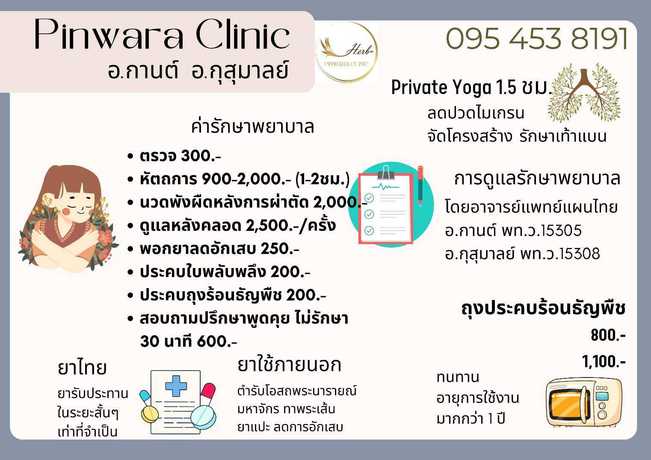 Pinwara Thai Medical Clinic  scaled_1000027218