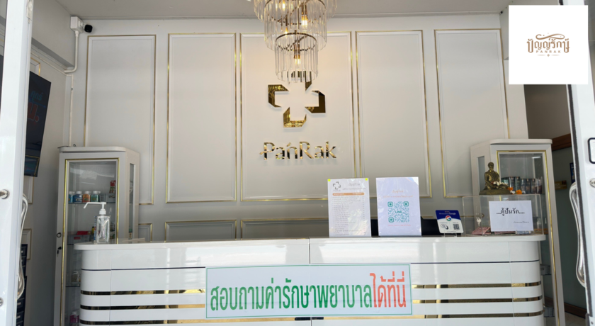 Panrak Applied Thai Traditional Clinic ปัญญ์รักษ์คลินิกการแพทย์แผนไทยประยุกต์  1