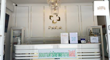 Panrak Applied Thai Traditional Clinic Panrak Clinic - ปัญญ์รักษ์คลินิกแผนไทยประยุกต์ ศรีราชา 1